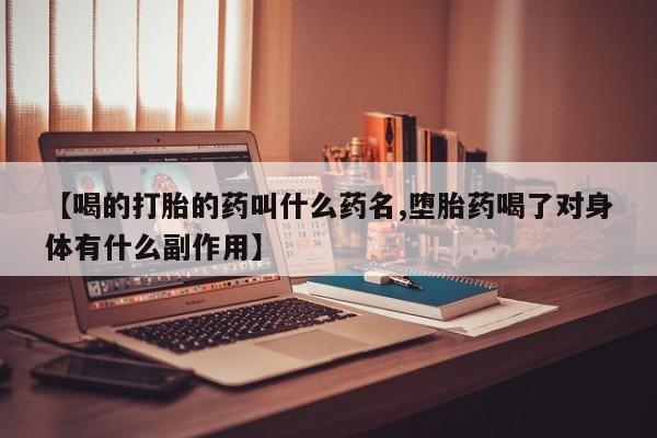 药流药使用动态 第38页