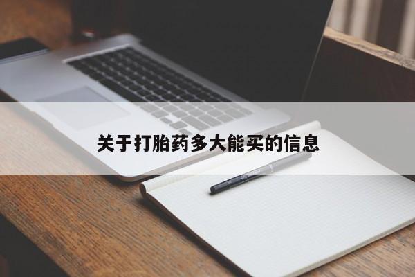药流药使用要闻 第4页