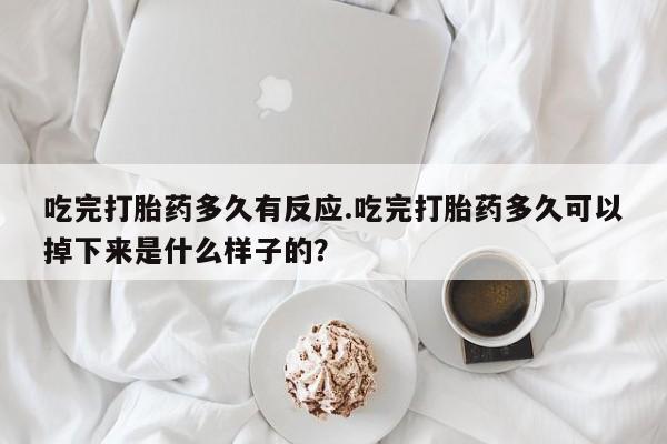药流药使用动态 第160页